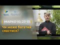 Чи може багатий спастися? Марко 10, 23-31 | Святе Письмо з о. Євгеном Станішевським