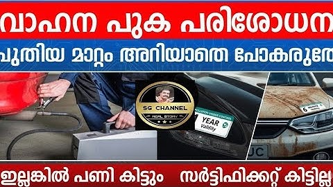 PUC Certificate കിട്ടില്ല! 🤯 മൊബൈൽ നമ്പർ ഇല്ലെങ്കിൽ വെറുംകൈയ്യോടെ മടങ്ങാം | New Kerala MVD RulelSG 