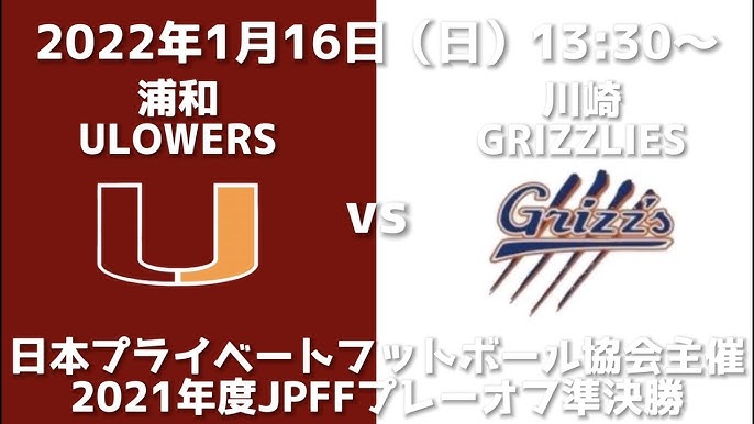 浦和ウラワーズvs川崎グリズリーズ 日本プライベートフットボール協会主催21年度jpffプレーオフ準決勝 Youtube