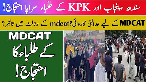 Mdcat students protest against PMC: Post hoc analysis by Grace marks/#Mdcat 2022 latest news