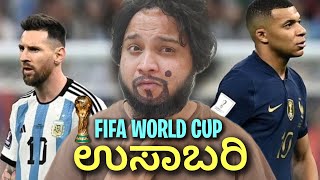 FIFA WORLD CUP 2022 FINAL ಉಸಾಬರಿ | KANNADA COMEDY | UDAAL PAVVYA