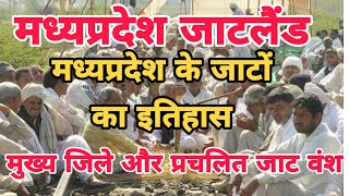 Madhya Pradesh Jatland || Jat History || Popular Jat Gotra