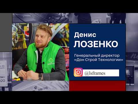 Металл Экспо 2020! Интервью Северстали и Дон строй Технологий! ЛСТКПЕНОБЕТОН