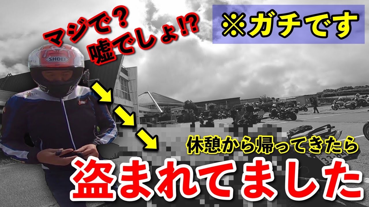 Ninja250】休憩中に盗まれました【注意喚起】 - YouTube