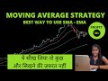 Moving average trading strategy for intraday  what  how to use  ema trading secrets  in hindi 