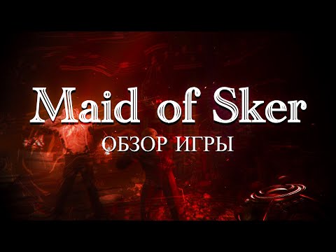 видео: Maid of Sker / Как Резидент, но...