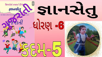Gyansetu  std 6 gujarati kadam 5 Bridge corsh