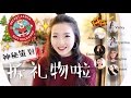 【Rainie】收到神秘礼物一个...SECRET SANTA🎄🎅 | 北美Youtuber匿名礼物互换大行动