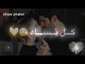 اجمل حالات واتس اب  يا اميرتي يا جميلتي يا سيدت،🤗⁦❣️⁩