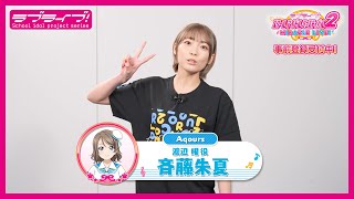 Aqours 永久hours パネル 斉藤 朱夏（渡辺曜役）A賞 Aqours 永久hours パネル 斉藤 朱夏（渡辺曜役）A賞 ラブライブ