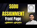 SGOU Assignment Front Page ഇങ്ങനെ എഴുതാം #sgou #assignment