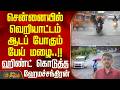 TN Rain Alert || சென்னையில் வெறியாட்டம் ஆடப் போகும் பேய் மழை... ஹிண்ட் கொடுத்த ஹேமச்சந்திரன்