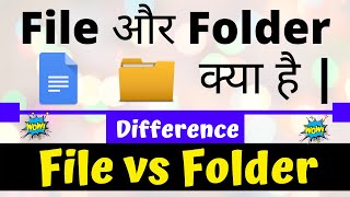 What is file and folder in computer || Difference between file and folder in hindi || Akash Shakya