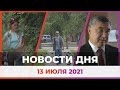 Новости Уфы и Башкирии 13.07.21: платная трасса, путешественница, новый сквер