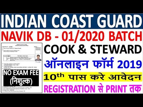 Indian Coast Guard Navik DB Online Form 2019 Kaise Bhare || How to Fill Coast Guard Navik DB Form