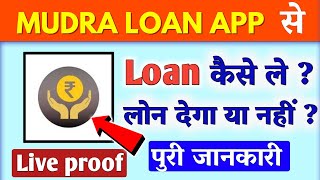 mudra loan app//mudra loan app se loan kaise le//mudra loan app real or fake//mudra screenshot 5