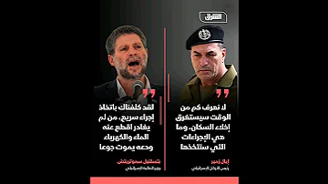 خـ لاف حـ اد بين رئيس الأركـ ان الإسـ رائيلي وسموتريتش حول خطط السيطـ رة على غـ زة 