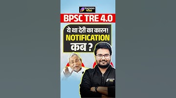 BPSC TRE 4.0 Roster Clear Update | BPSC TRE 4.0 Notification Date | BPSC TRE 4.0 Total Vacancy News
