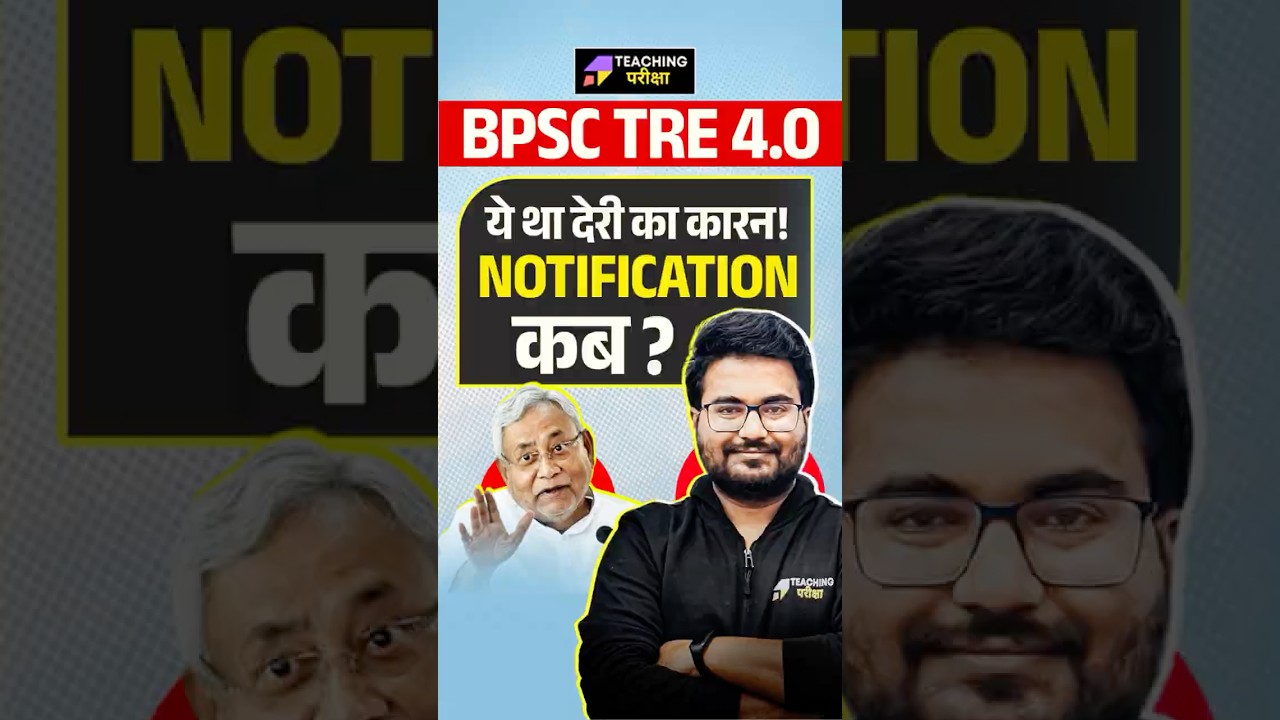 BPSC TRE 4.0 Roster Clear Update | BPSC TRE 4.0 Notification Date | BPSC TRE 4.0 Total Vacancy News