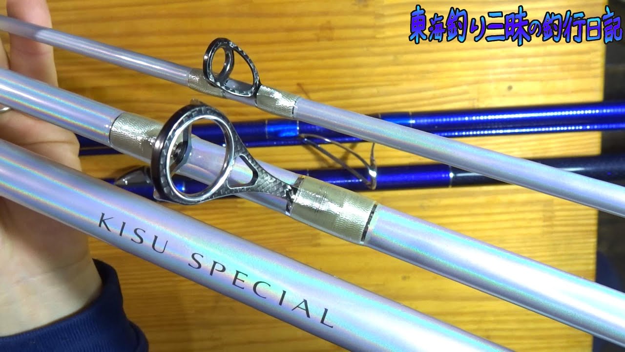 キススペシャルにags シマノの竿にダイワのガイドつけてみた Youtube