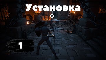 [1]Unreal Engine 5 C++ Developer: Learn C++ & Make Video Games | Создание игр на C++ в Unreal Engine
