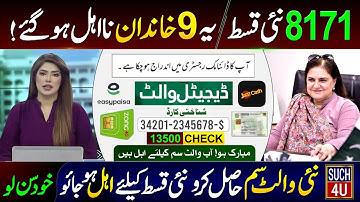 8171 New Update - BISP 9 Families Disqualified | Wallet SIM | Benazir Ke Paise - Check & Get 13500