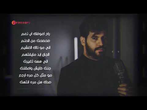 جديد محمود الغياث راح اعوفك حصريا 2022