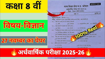 🔥class 8th vigyan ardhvaarshik pariksha paper 2025 | कक्षा 8वीं विज्ञान का अर्द्धवार्षिक पेपर 2025🥳