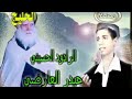 قائدنه يبقه ابن الصدر رايه المنشد حيدر العارضي 2006 اناشيد صدريات حماسية رووووعه 