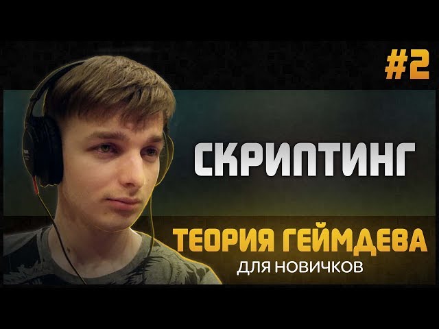 Теория Геймдева #2 - Создать игру без программирования - Реально? by Artalasky