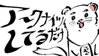 【アークナイツ】イベント前に報酬回収ローグ