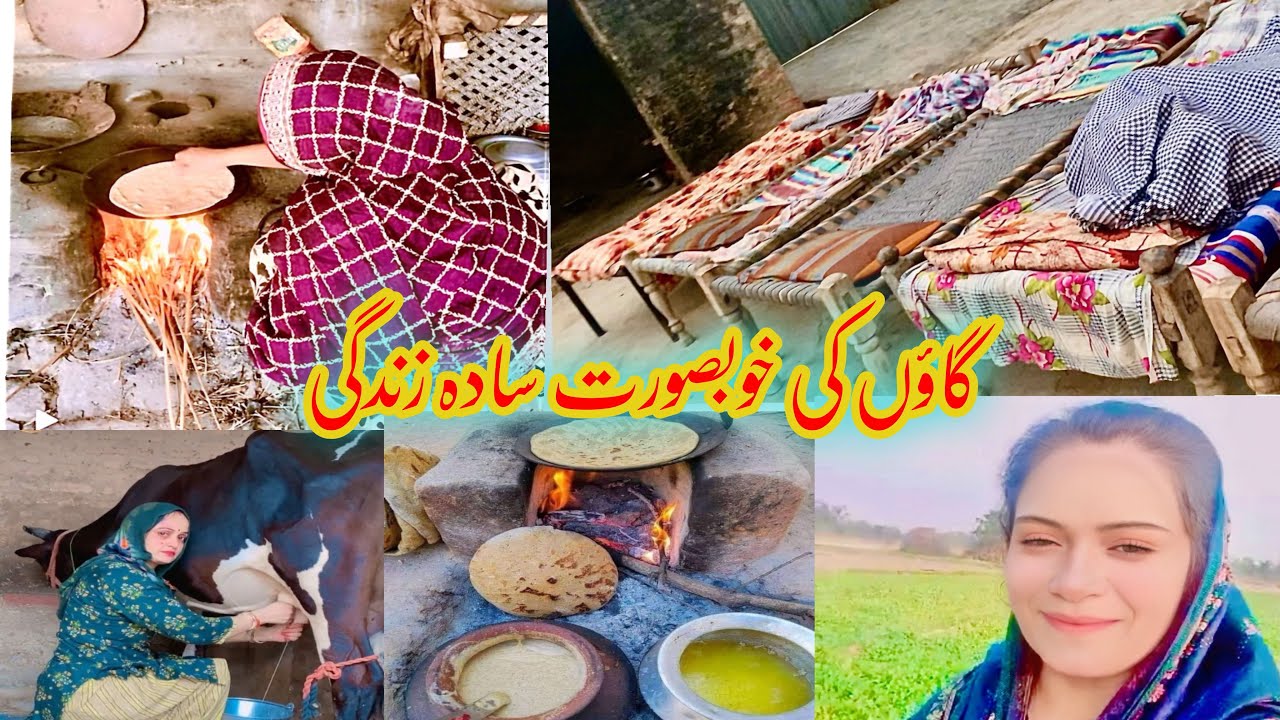 Village morning routine in Punjab Pakistan | the most beautiful and simple lifestyle 💕￼