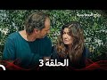 صرخة الأم مسلسل الحلقة 3 