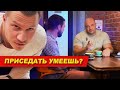 Техника приседаний от Юрия Белкина | Дмитрий Смирнов бросает вызов