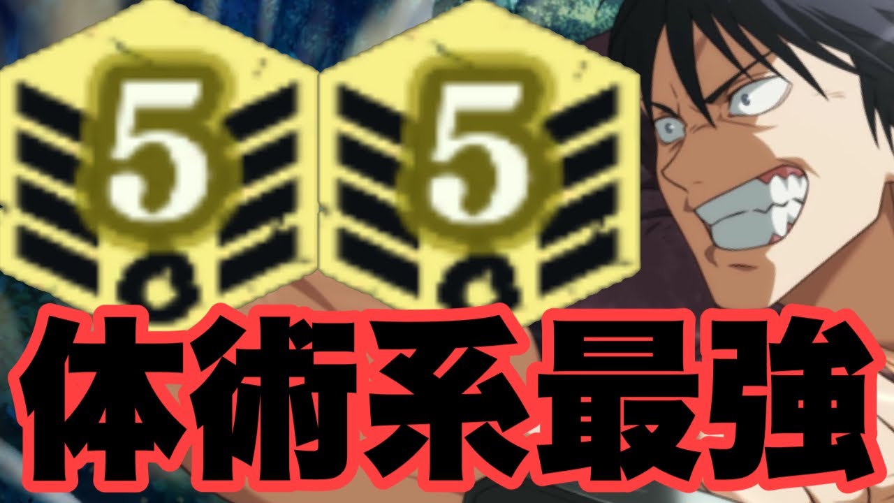 恒常落ちで完凸になった伏黒甚爾が暴れ狂ってるｗｗｗ　ファンパレ