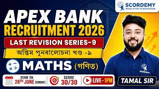 APEX BANK RECRUITMENT 2026 | LAST REVISION SERIES-9 | MATHS (গণিত) | SCORE 30/30