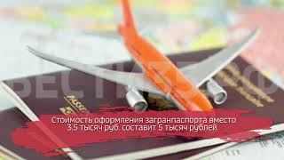 В России вырастут госпошлины на загранпаспорт и водительские права В России вырастут госпошлины на загранпаспорт и водительские права