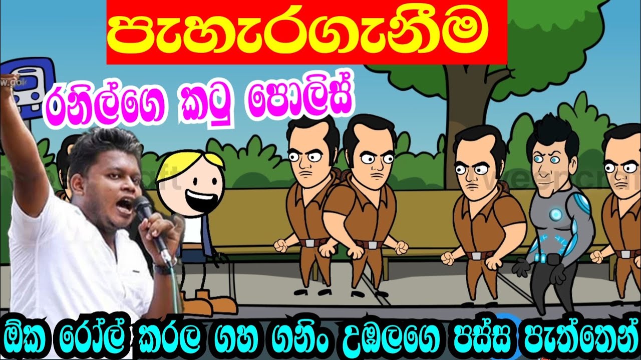 පැහැරගැනීම 01 කොටස 👻 Sinhala dubbing cartoon video comedy cartoon