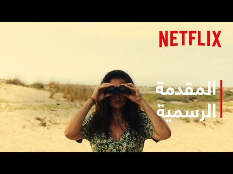 من وراء الموج المقدمة الرسمية 