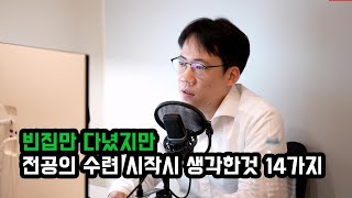 Download Lagu 전공의 수련을 시작할때 생각했던 14가지. MP3