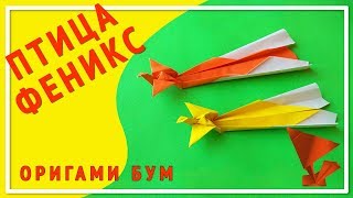 птица феникс из бумаги,как сделать птицу феникс оригами . птица феникс из бумаги,как сделать птицу феникс оригами .