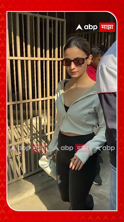 Alia Bhatt GYM Look | आलिया भटचा खतरनाक फिटनेस जीम लूक!