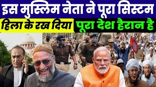 ल दखल इस मसलम नत न पर हनदसतन क आख खलकर रख द Viral Muslim Neta