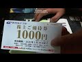 【株式投資】 ジーフット ２０１９株主優待を紹介 の動画、YouTube動画。