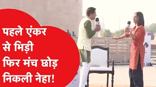 Neha Singh Rathore: किस सवाल पर गायका को आया गुस्सा, एंकर पर भड़कीं, फिर नौ दो ग्यारह! देखें वीडियो