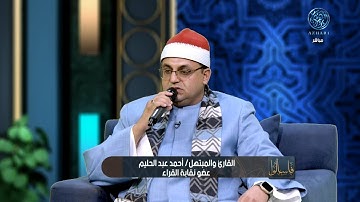 تلاوة خاشعة من روائع التلاوات❤ القرآن الكريم سورة التوبة  ❤  الشيخ أحمد عبد الحليم