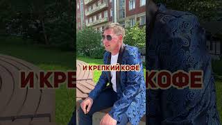 Стас Апрельский и Макс Вертиго - Владивосток Москва