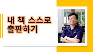스스로 내 책 출판하기(전자책 파트)