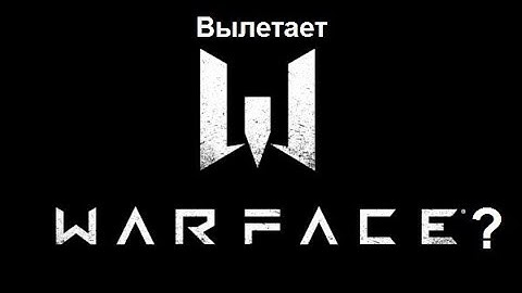 warface как избавиться от ошибки warface memory allocation for bytes failed. вылеты в warface варфей