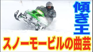 スノーモービルで片輪走行！傾き王は誰だ!?